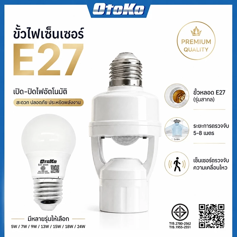 ขั้วหลอดไฟอัจฉริยะ 220V/AC E27 เซ็นเซอร์ตรวจจับการเคลื่อนไหว สว่างโดยอัตโนมัติInfrared sensor 5W 7W 9W 13W 15W 18W 24W