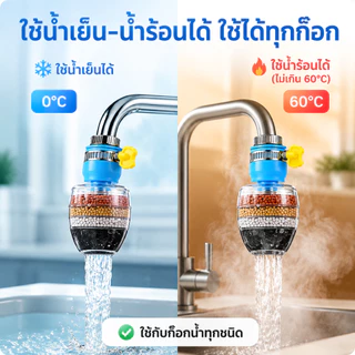 🔥พร้อมส่งในไทย✨หัวต่อก๊อกน้ำ(หินชั้นกรอง6ชั้น)กันน้ำกระเด็น หัวกรองก๊อกน้ำ ที่กรองน้ำ หัวกรองน้ำ ที่กรองน้ำประปา