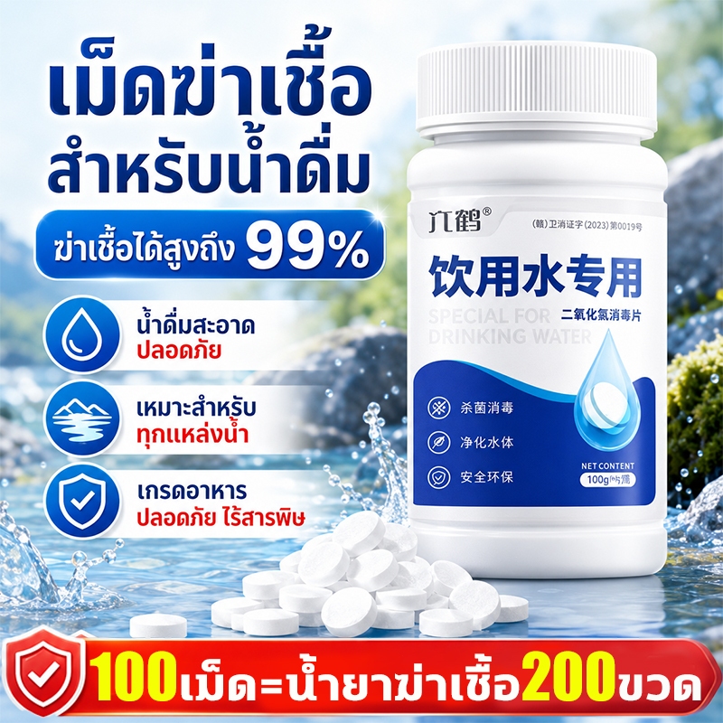คลอรีนเม็ด เกรดอาหาร เม็ดฟอกน้ำดื่ม คลอรีนก้อน ฆ่าเชื้อ99.99% เคลอรีน ม็ดฟู่ กำจัดกลิ่นในน้ำ คลอรีนใส่น้ำ ผิวจะดีขึ้น
