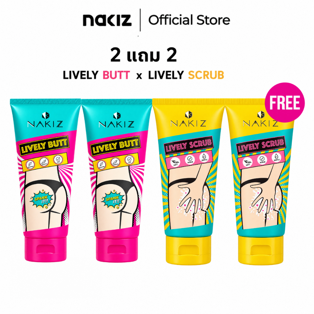 NAKIZ - โปร 2 แถม 2 - LIVELY BUTT + LIVELY SCRUB