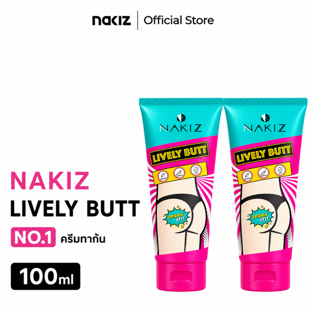 NAKIZ LIVELY BUTT NO.1 ครีมทาก้น ลดเลือนรอยดำทั่วผิวกาย x2