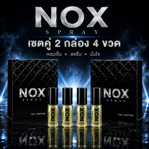 NOX Spray สเปรย์ดูแลเฉพาะจุดสำหรับผู้ชาย ไอเทมดูแลตัวเอง ใช้ง่าย พกสะดวก