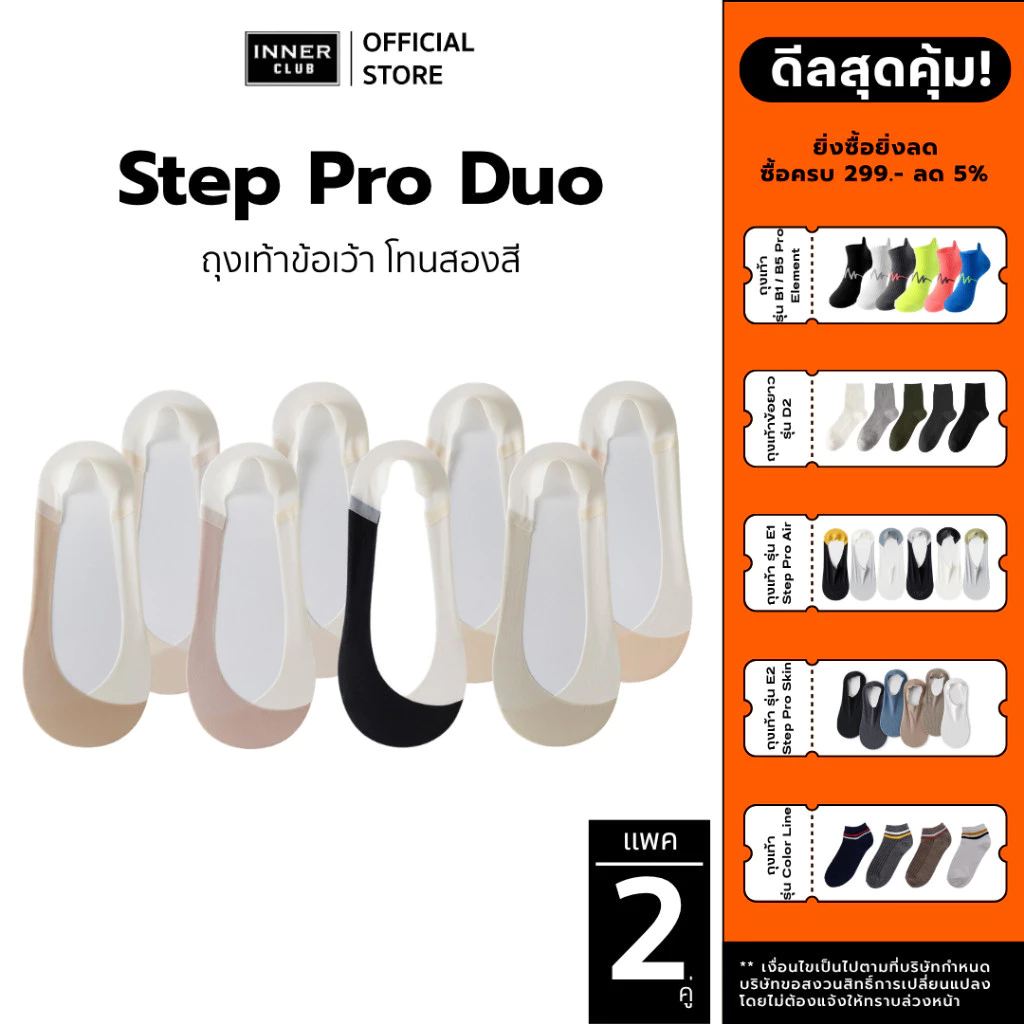 INNERCLUB ถุงเท้า ข้อเว้า รุ่นG6 Step Pro Duo (Free Size 2 คู่ )
