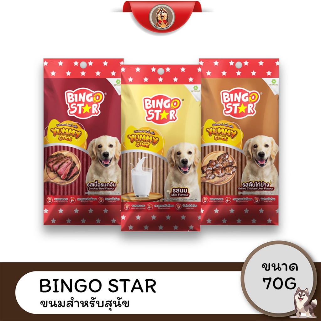 (6ถุงราคาพิเศษ) Bingo Star Yummy Stick บิงโก สตาร์ ขนมสุนัขแท่งนิ่ม 70g