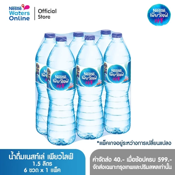 [จัดส่งกรุงเทพฯ ปริมณฑล ชลบุรี] เนสท์เล่ เพียวไลฟ์ น้ำดื่ม 1.5 ลิตร (แพ็ค 6 ขวด)