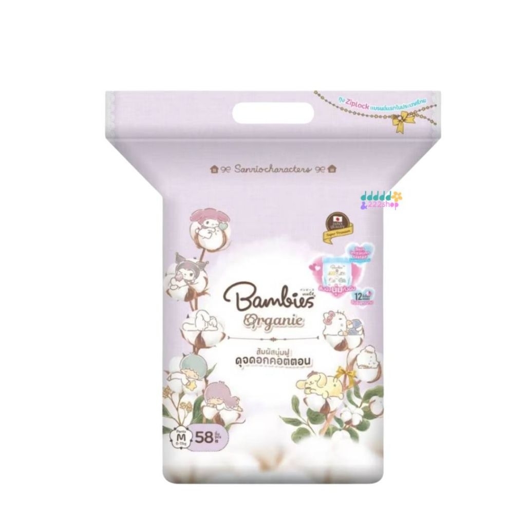 (sizeM) Bambies ผ้าอ้อมแบบกางเกง Organic ไซส์ M จำนวน 58 ชิ้น รุ่น Organig