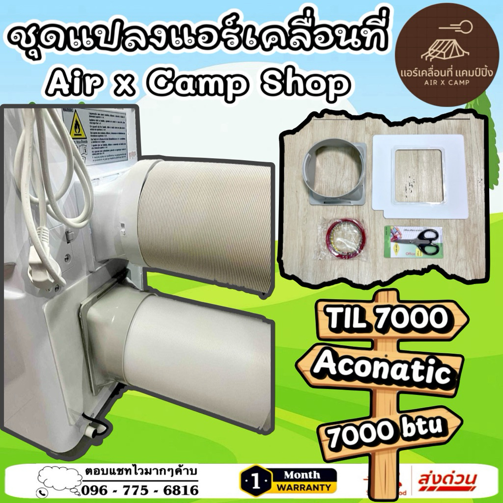 ชุดแปลงระบบ 2 ท่อแอร์เคลื่อนที่ (งานเทียบ) TIL 7000 btu Model = B3PAC07,ACONATIC 7000 btu Model = AN