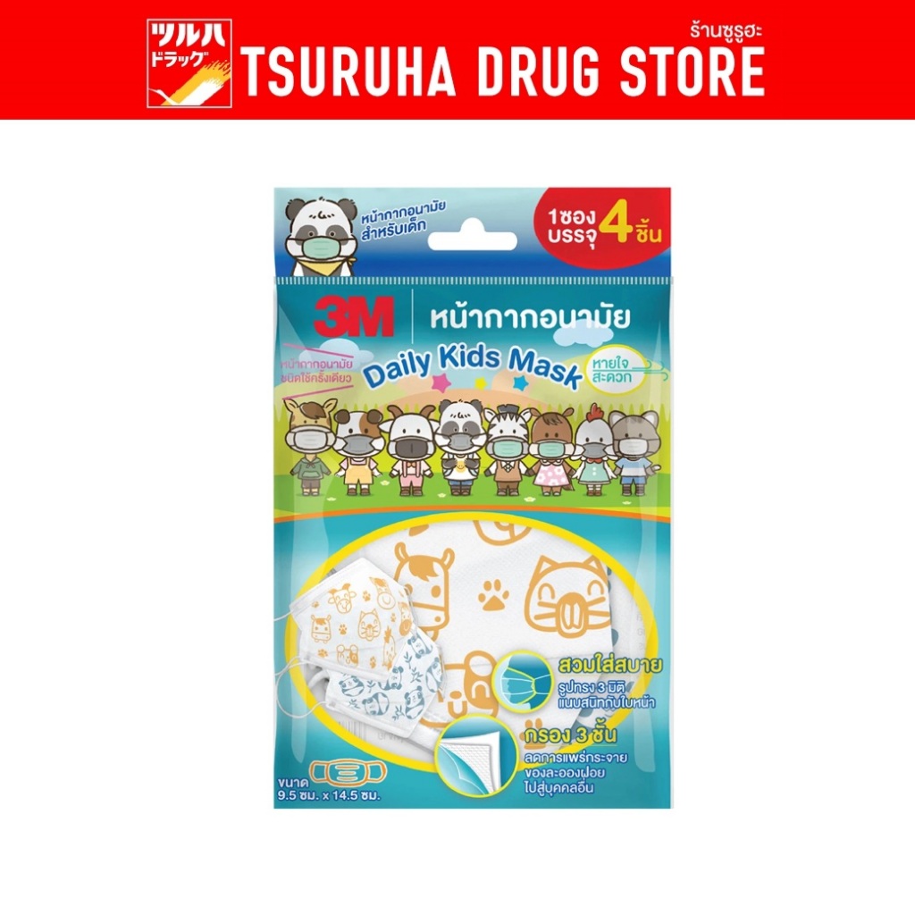 3M หน้ากากอนามัย รุ่น3D สำหรับเด็ก 3M 3D Kids Mask 4Ea/Pack
