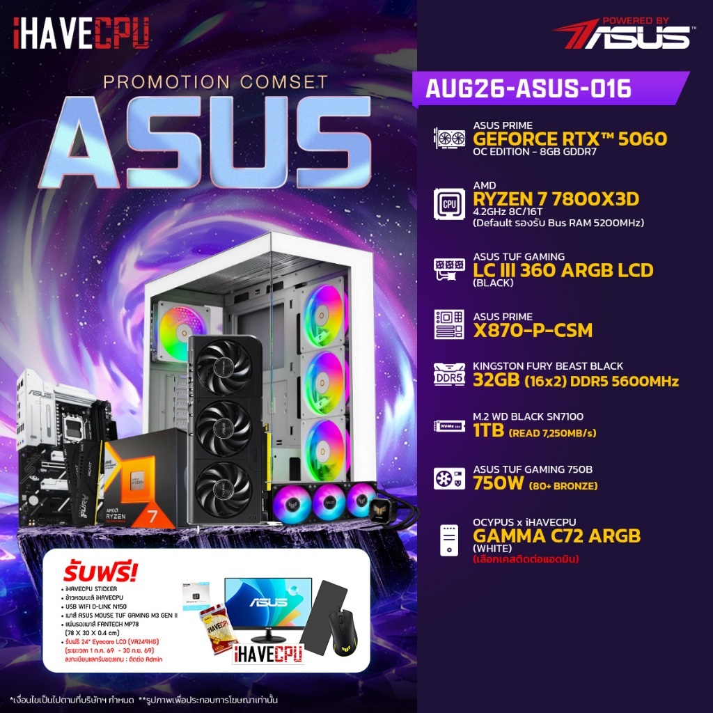 คอมประกอบ (comset) iHAVECPU AUG26-ASUS-016 RYZEN 7 7800X3D/X870/RTX 5060 8GB/32GB DDR5 5600MHz (SKU-