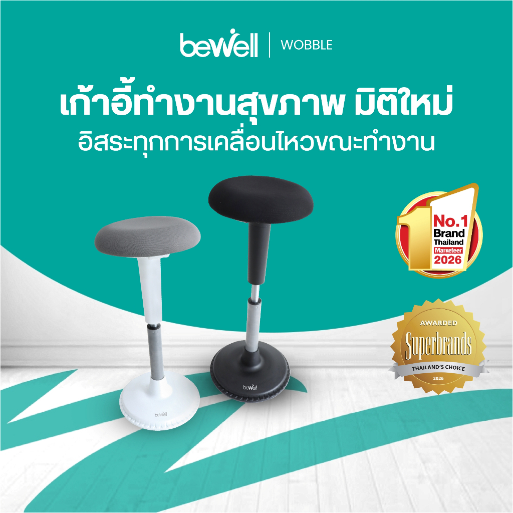 Bewell Ergonomic Chair รุ่น WOBBLE เก้าอี้เพื่อสุขภาพทางเลือกใหม่ เพิ่มอิสระในการเคลื่อนไหวแม้ตอนนั่