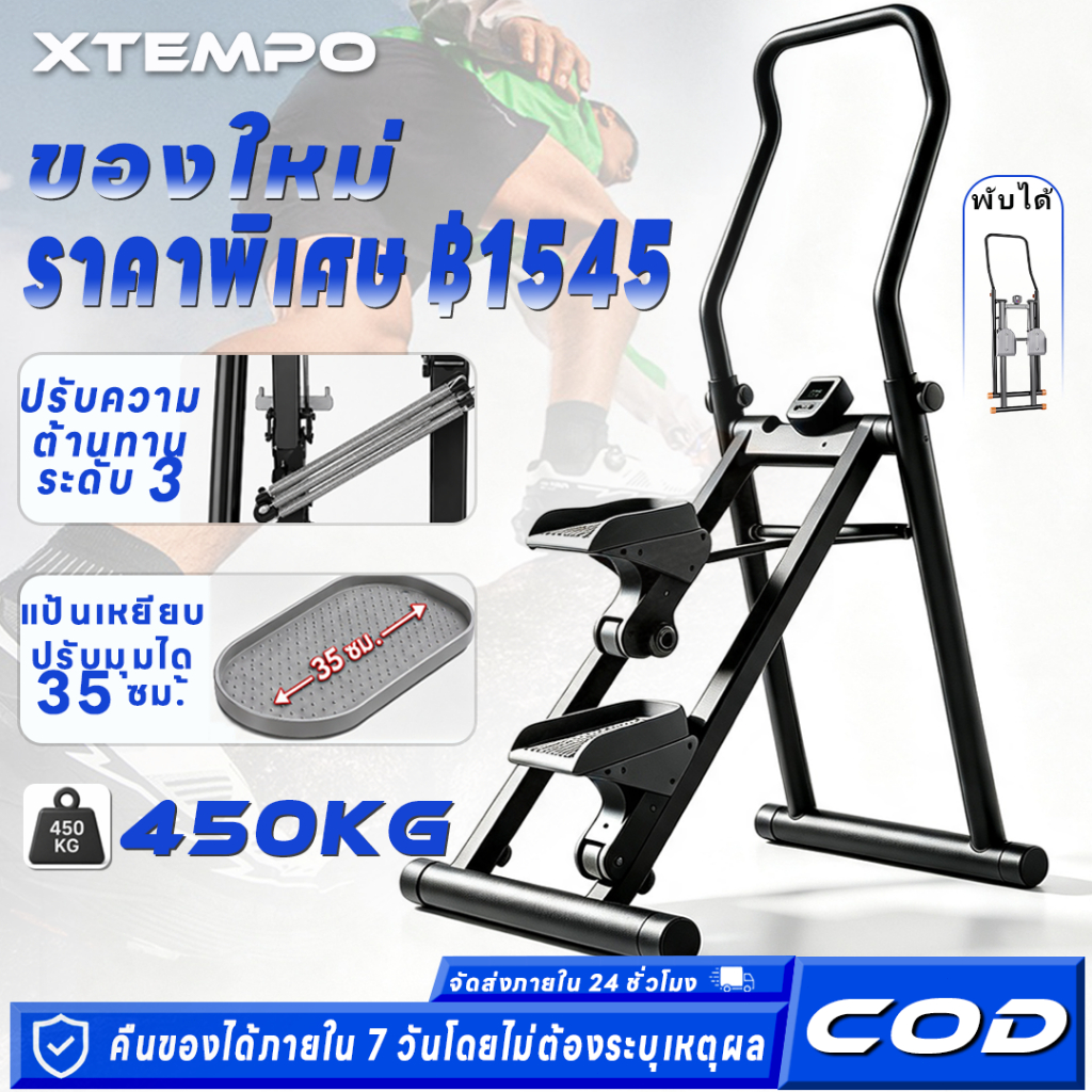 เครื่องปีนบันได แผงเหยียบ 35 ซม. เครื่องปีนเขา แรงต้าน 3 ระดับ Stepper Climber พับได้ เงียบ ใช้บ้าน ปกป้องเข่า