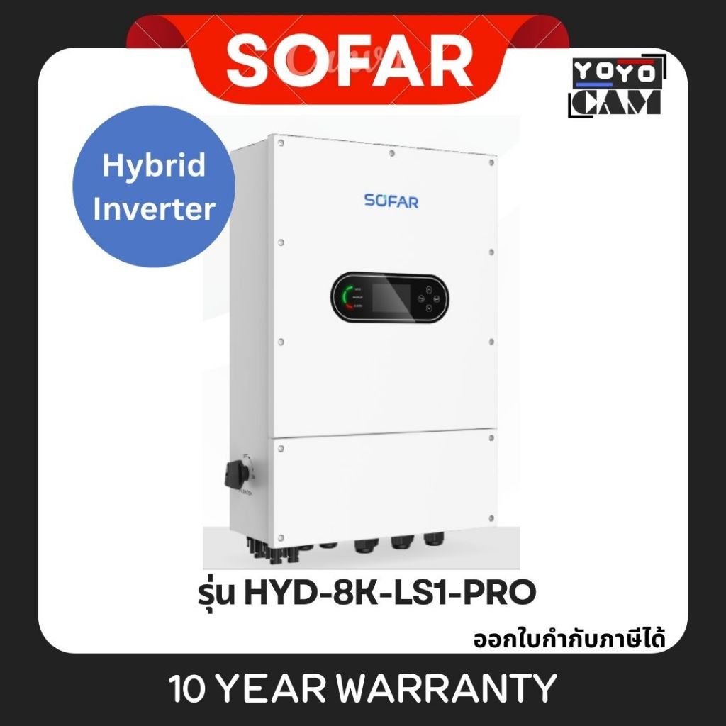 Sofar hybrid inverter 8k 1เฟส รุ่น HYD-8K-LS1-PRO ประกัน 10 ปี