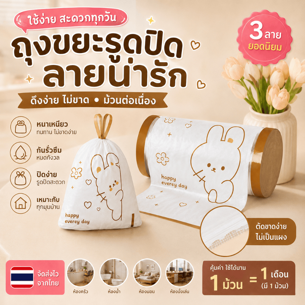 SoftLiv ถุงขยะกระต่าย 100ใบแบบรูดเชือก หนาเหนียว รูดปิดง่าย ไม่รั่ว ไม่มีกลิ่น ใช้ในครัว ห้องน้ำ พร้อมส่งไทย คุ้มค่า