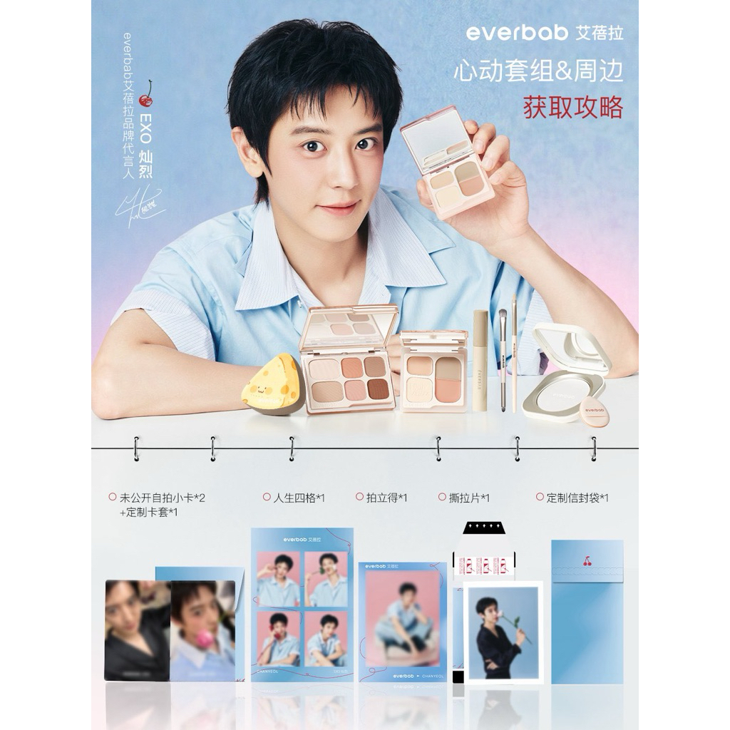 (pre-order) Everbab x Chanyeol SET เครื่องสำอาง เซตของแถมชายอล