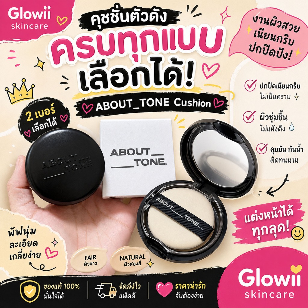 ของแท้ แป้งคุมมัน About Tone Blur pack 9g. พร้อมส่ง/ของแท้