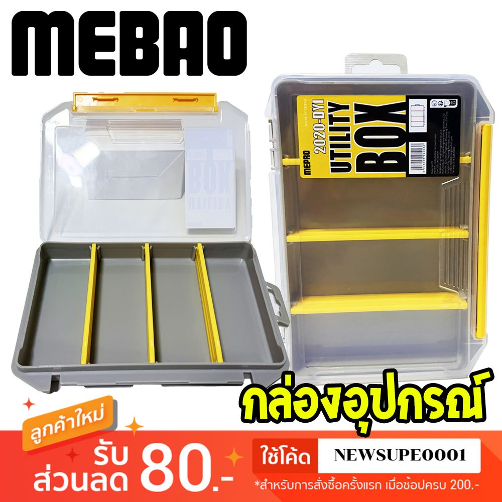 [ส่งในไทย] กล่องใส่อุปกรณ์ตกปลา MEBAO MB-2020DYI