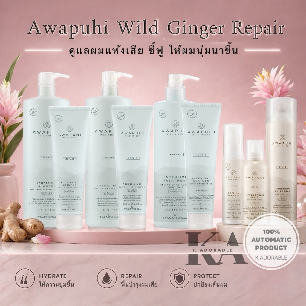 [ส่งทันที] PAUL MITCHELL Awapuhi Wild Ginger repair แชมพู / ออยล์ / ทรีทเม้นท์ ลดผมแห้งเสีย ชี้ฟู