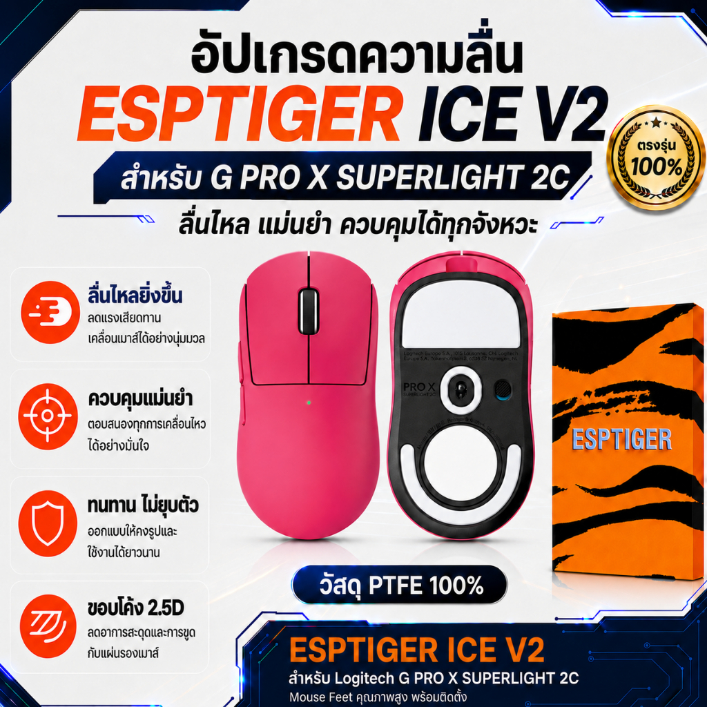เมาส์ฟีท ESPTIGER Tiger ICE V2 สำหรับเมาส์ G Pro X Superlight 2C Mouse Feet Skates PTFE ลื่นพิเศษ ขอบโค้ง 2.5D