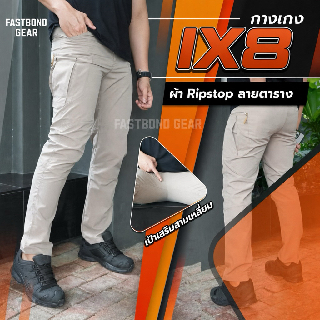 กางเกง FASTBOND GEAR รุ่น IX8  ผ้าตาราง RIPSTOP ทนทานขาดยาก กางเกงทหาร กางเกงเดินป่า  กางเกงยุทธวิธี