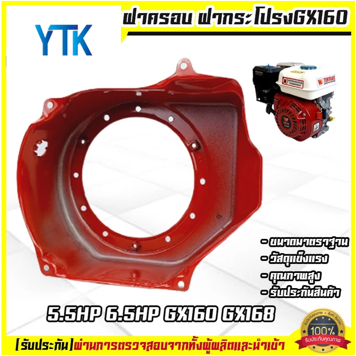 AK22 (ฝากระโปรง GX160) ฝาครอบเครื่อง ฝากระโปรง เครื่องยนต์5.5 6.5 GX160 GX168 ตรงรุ่นขนาดมาตราฐาน เค