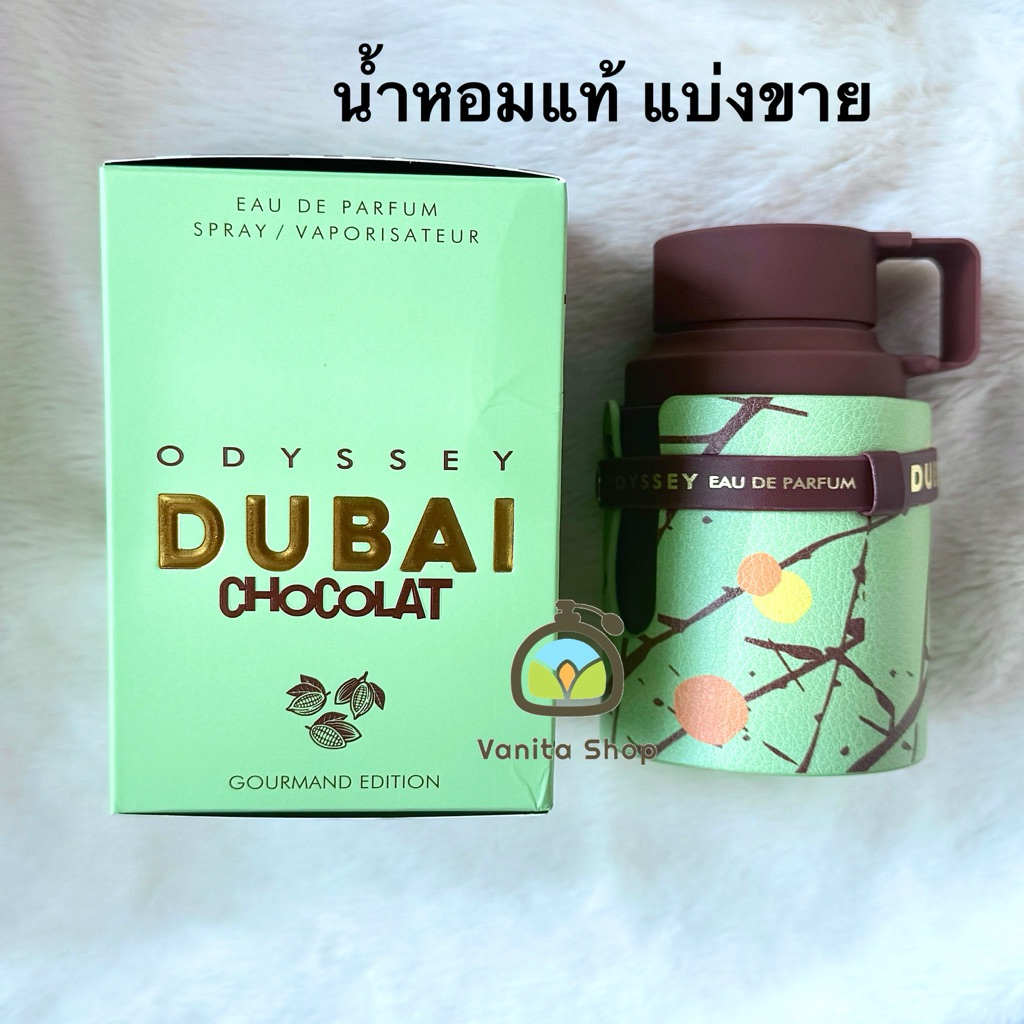 น้ำหอมแบ่งขาย Armaf Odyssey Dubai Chocolat