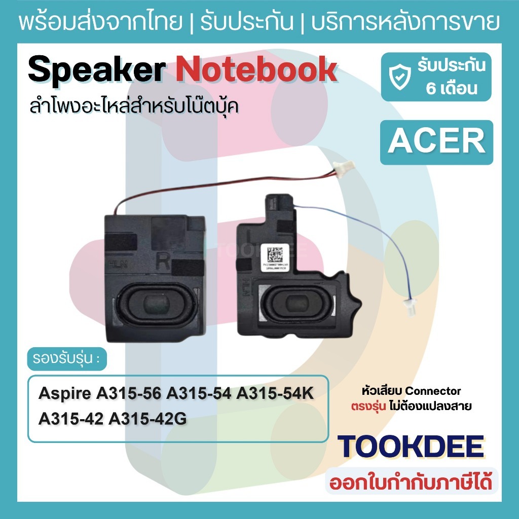 S014 🔊 ลำโพงโน้ตบุ๊ค Acer Aspire A315-56 A315-54 A315-54K A315-42 A315-42G Speaker 23.HEFN2.003 ประกัน 6 เดือน