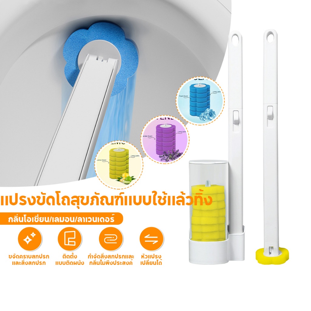 แปรงขัดห้องน้ำอเนกประสงค์ แปรงขัดห้องน้ำใช้แล้วทิ้ง พร้อมแผ่นน้ำยาในตัว แปรงล้างห้องน้ำ