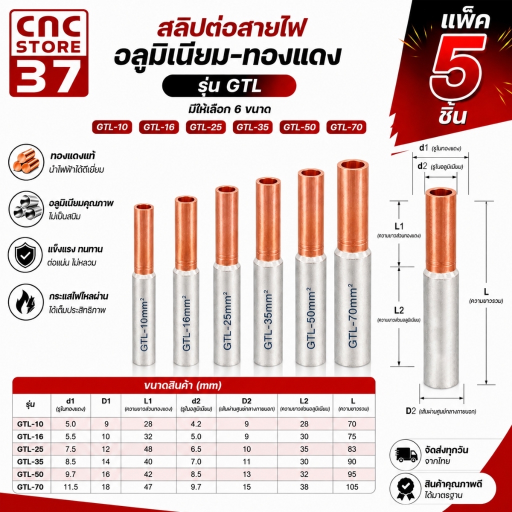 GTL ข้อต่อสายไฟ ทองแดง-อลูมิเนียม สลิปต่อสายไฟ Bimetal Connector GTL10 GTL16 GTL25 GTL35 GTL50 GTL70
