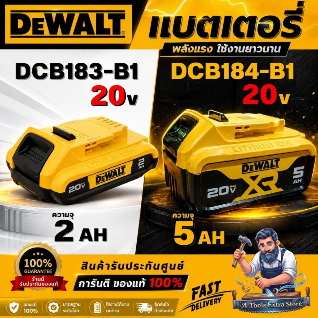 +ส่งฟรี+ DEWALT แบตเตอรี่ 20V รุ่น DCB183 -B1 2.0Ah / DCB182 -B1 4.0Ah / DCB184 -B1 5.0Ah **ส่งเร็ว 