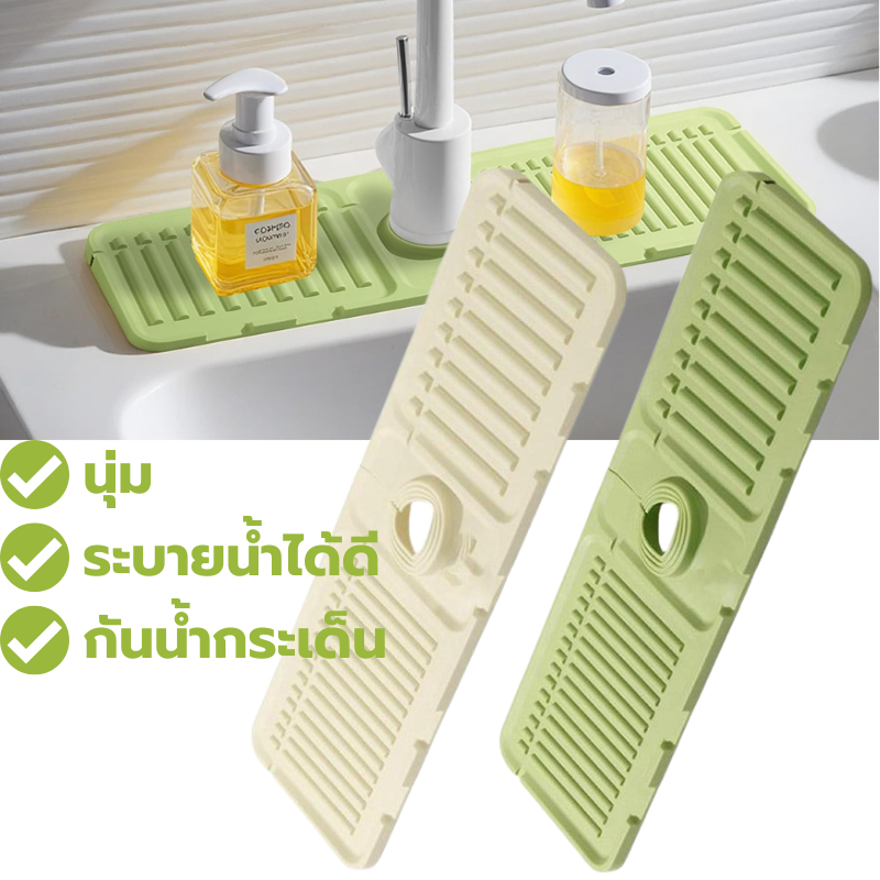 แผ่นรองก๊อกน้ำซิลิโคน 38*12CM ดูดซับน้ำ กันกระเด็น สำหรับห้องครัว ห้องน้ำ Faucet Mat