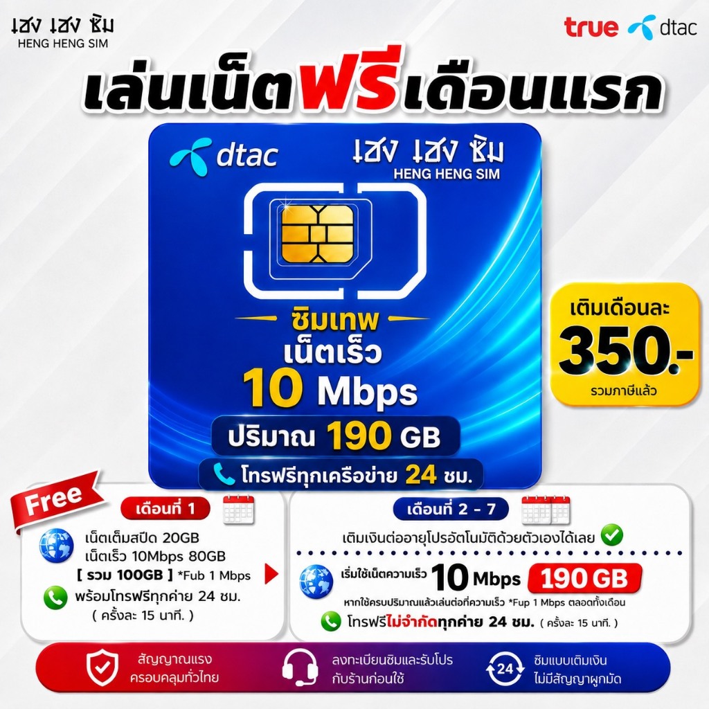 ซิมเทพ DTAC (ใช้ฟรีเดือนแรก🔥) เล่นเน็ตไม่อั้น ไม่ลดสปีด 8Mbps,10Mbps,15Mbps,1000Mbps + โทรฟรีทุกค่าย