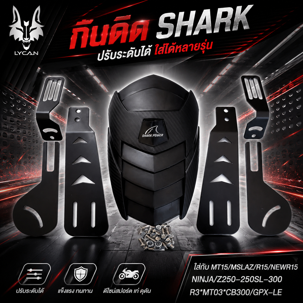 กันดีดปรับระดับใส่กับ MT15/MSLAZ/ R15 /NEWR15 / NINJA /Z 250 -250SL-300 -400 *R3*MT03*CB/CBR 150-500