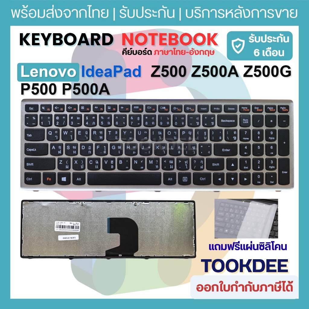 K293 คีย์บอร์ด เลอโนโว Keyboard IdeaPad Z500 Z500A Z500G P500 P500A กรอบสีเงิน ไม่มีไฟ แป้นไทย-อังกฤษ 25206237 T6F1-US