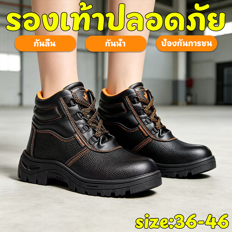 รองเท้าเซฟตี้ รองเท้าทำงาน ทนทานต่อการสึกหรอ ลื่นไถลได้ดี ป้องกันการเจาะทะลุ