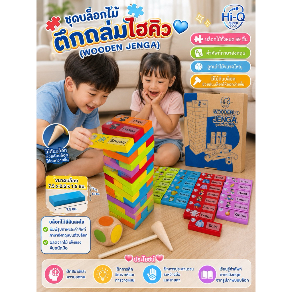 🧩ชุดบล็อกไม้ตึกถล่มไฮคิว💙 (Wooden Jenga)