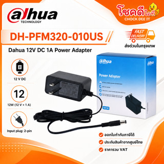 *สินค้าขายดี*dahua รุ่น DH-PFM320-010US อะแดปเตอร์ Dahua 12V DC 1A Power Adapter รับประกันศูนย์ไทย1ปี