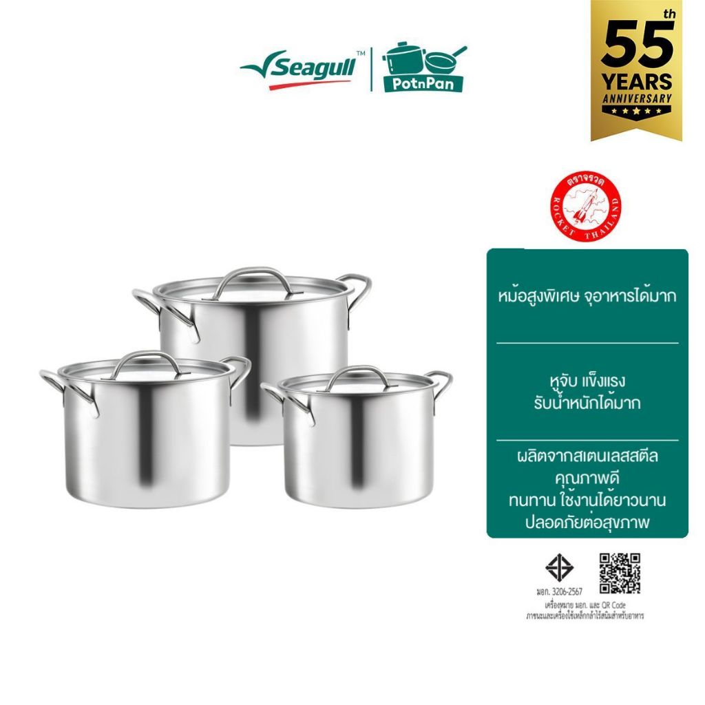 Rocket (จรวด) ชุดหม้อสตูว์ 3 ใบ ขนาด 22,26,30 ซม. Stewpot Set
