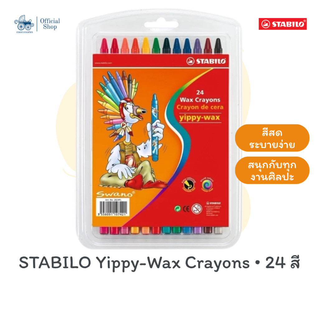 STABILO Yippy-Wax Crayons สีเทียน 24 สี สีสด ระบายง่าย สำหรับเด็ก วาดรูปและระบายสี