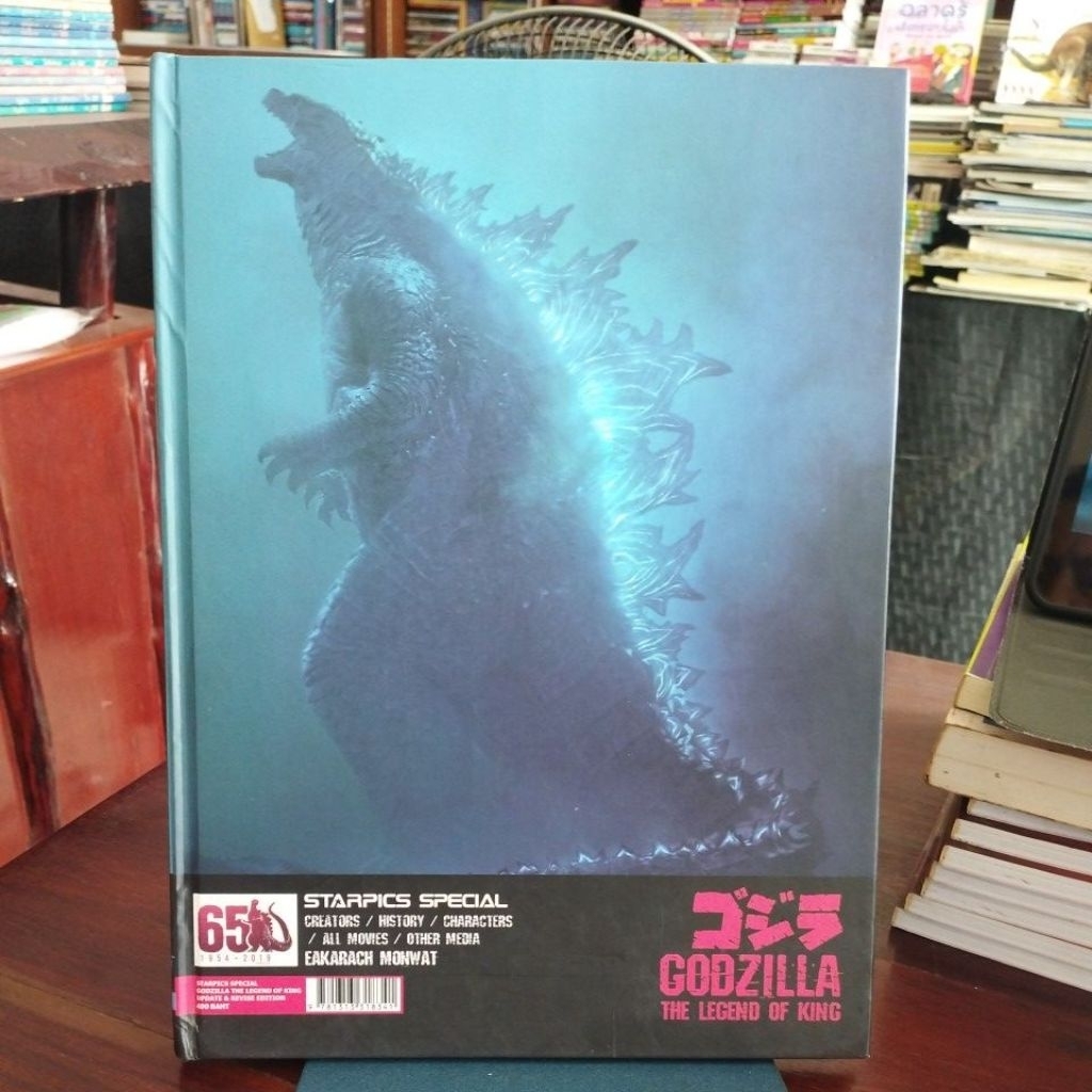 GODZILLA THE LEGEND OF KING / หนังสือมือสอง