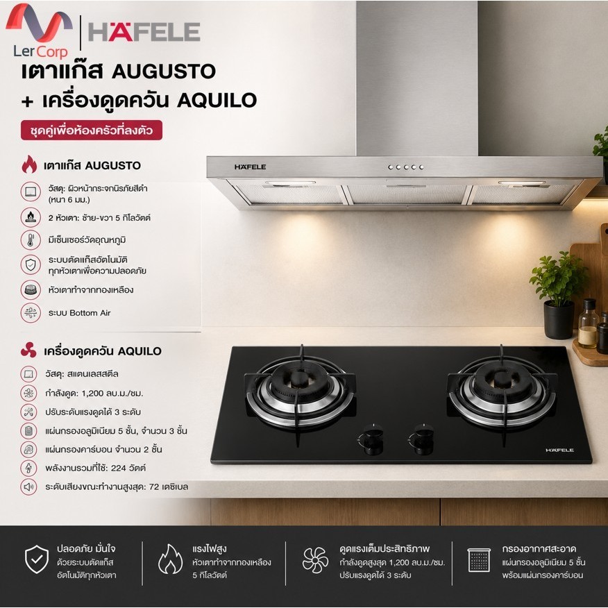 (Hafele) เตาแก๊สสแตนดาร์ดซีรีย์ AUGUSTO + เครื่องดูดควันติดผนังซีรีย์ สแตนดาร์ด AQUILO (495.07.541)(533.83.866)