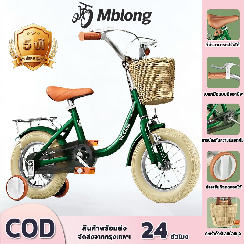 MBLONG จักรยานเด็ก จักรยานสองเบรก 12/14/16นิ้ว พร้อมล้อช่วย ยางทนทาน สไตล์วินเทจสุดสวย สำหรับ2-8ขวบ