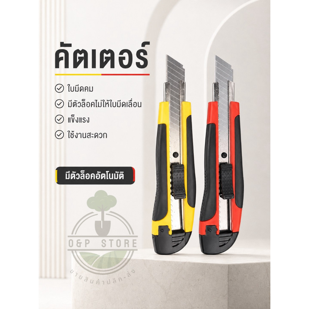 คัตเตอร์ มีดคัตเตอร์ คละสี มีระบบล็อคอัตโนมัติ แข็งแรง ทนทาน ใบมีดขนาด 18 มม. (พร้อมส่ง)