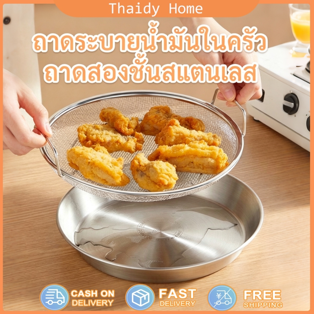 COD ห้องครัวถาดน้ำมันกรองสแตนเลสสองชั้น กรองน้ำ ตาข่ายขนาดใหญ่ 22 ซม.ถาดอาหารมีหูหิ้ว หม้อนึ่ง