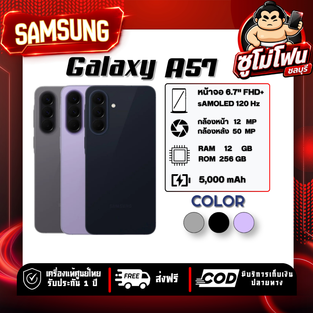 Samsung Galaxy A57 5G (12/256GB),(12/512GB) ประกันศูนย์ 1ปี