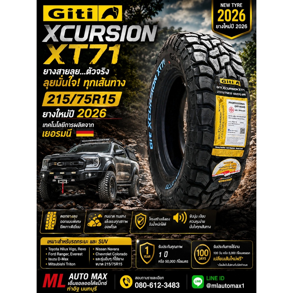 ยางใหม่ GITI Xcursion XT71 215/75R15 🛞 ยางใหม่ปี 2026