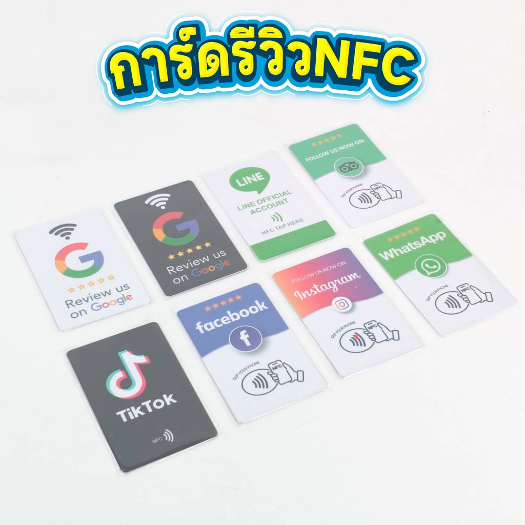 การ์ดรีวิว ป้ายรีวิว NFC Review ให้คะแนน Google Review / Google Map / Line / facebook / ig