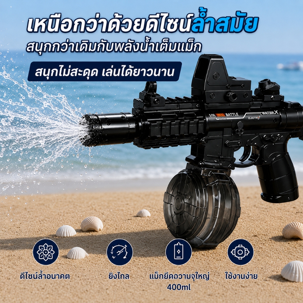 ปืนฉีดน้ำไฟฟ้ากันน้ำ ยิงระยะไกล ของเล่นกลางแจ้ง เทศกาลสงกรานต์ Electric Water Gun ปืนฉีดน้ำแรงดันสูง ยิงไกล เทศกาลสงกร