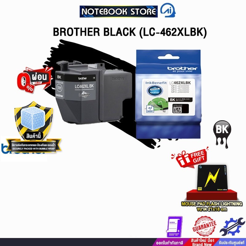 [ผ่อน 0% 3 ด.] Brother Black (LC-462XLBK)