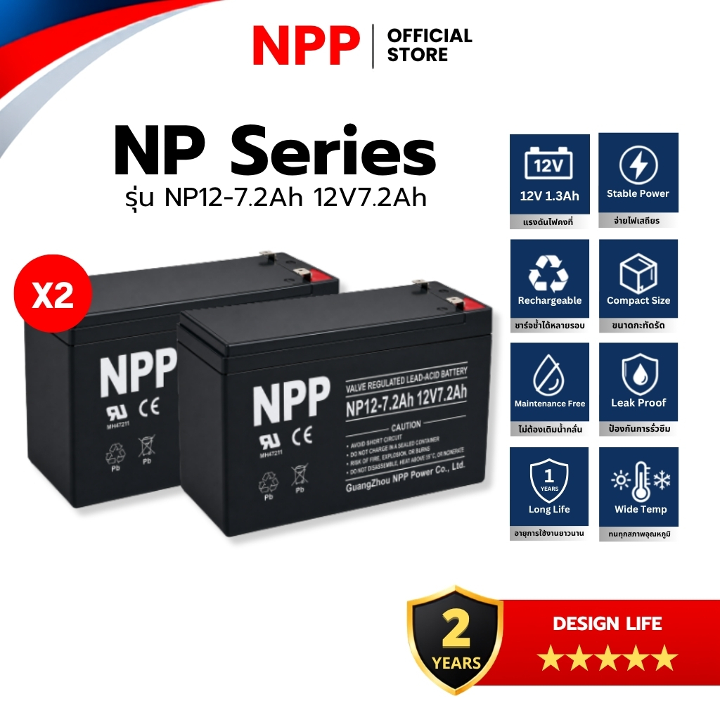[2 pack ซื้อคู่สุดคุ้ม] NNP NP Series | รุ่น NP12-7.2Ah (12V 7.2Ah) แรงดันไฟคงที่ จ่ายไฟเสถียร ของแท