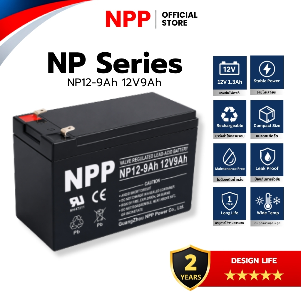 NPP NP Series | รุ่น NP12-9Ah (12V 9Ah) แรงดันไฟคงที่ จ่ายไฟเสถียร ของแท้100% [ประกันศูนย์ไทย]